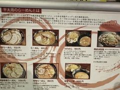 -拉面 平太周 味庵 五反田总店