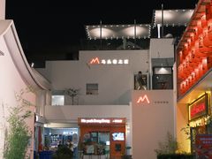 -马头巷·食景园(苏州总店)