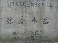 -杭州张苍水先生祠