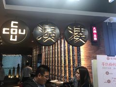-湊湊火锅·茶憩(新中关购物中心店)