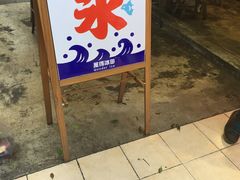 门面-WONDER ICE 萬得冰田(建設路总店)