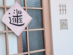 -PUZZLE COFFEE 拼图咖啡