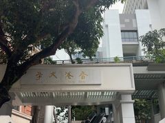 -香港大学