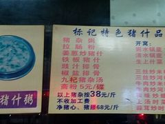 -标记美食新鲜猪杂(兴南大道店)