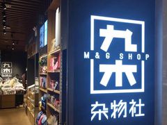 -九木杂物社(大东方百货店)