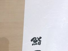 -鮨一日本料理旗舰店(总店)