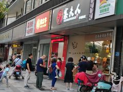 -鸭寨夫人(无锡首店)
