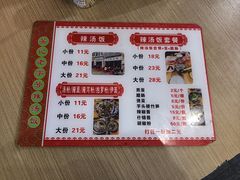 -吴记老字号辣汤饭