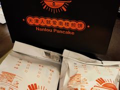 -南楼煎饼(南楼总店)