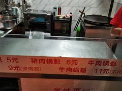 -军屯皇城锅盔