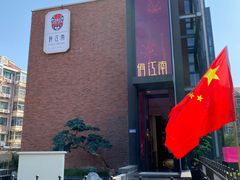 -俏江南天津时尚曲艺主题餐厅(马场道店)
