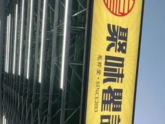 -聚味瞿记·龙虾堂(树木岭店)