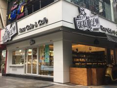 -罗莎蛋糕(建设路店)