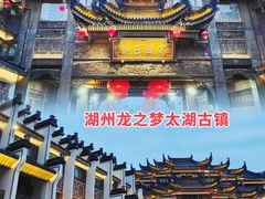 -太湖龙之梦