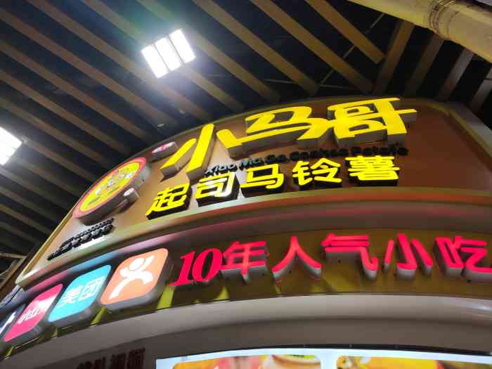 小马哥起司马铃薯(中山路老虎城店)-"[薄荷]环境:给行个奶茶店小环境