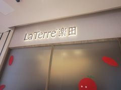 -La Terre乐田(万象城店)