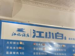 -山东水饺(南坪新街店)