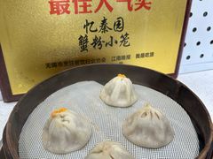 -忆秦园小笼包(惠山古镇总店)