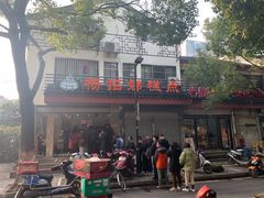 -杨招娣糕点(装驾桥巷店)