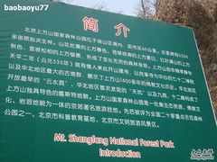 -北京上方山国家森林公园