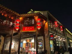 门面-东门口涮肉·砂锅·烤串(老门东店)