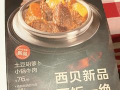 -西贝(华发商都店)