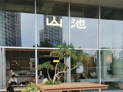 -SAANCI山池咖啡(海上世界文化艺术中心店)