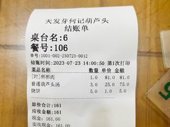 -天发芽·何记葫芦头泡馍·老字号(小南门店)