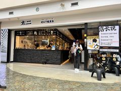 -太二酸菜鱼(正大广场店)