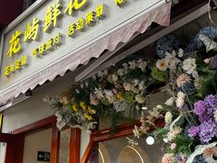 -花屿鲜花(淡水店)