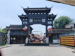 -盂城驿-南门大街