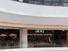 -绿茶餐厅(南昌王府井店)