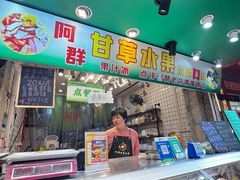 -阿群甘草水果