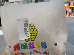 -妈咪鸡蛋仔(尖沙咀东分店)
