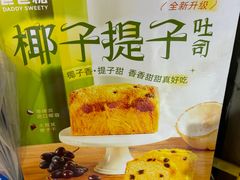 -爸爸糖吐司面包(南京鼓楼龙江店)