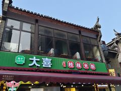 -东西巷