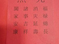 祈福表文-丰台药王庙
