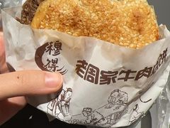 -穆得·老周家牛肉烧饼(普利街店)