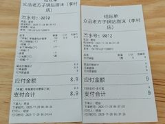 -众品老方子锅贴甜沫(李村店)