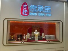 -恒一珠宝·回收黄金钻石奢侈品(灵岩南路店)