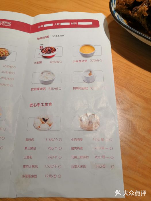 谷连天八宝粥(华茂店)菜单图片