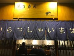 门面-昊·来了寿司(双楠2店)