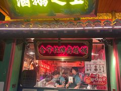 -春梅里卤鹅馆·47年老字号(中山路店)