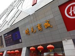-开元商城(西旺店)