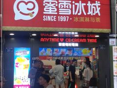 门面-蜜雪冰城·冰淇淋与茶(长郡中学店)