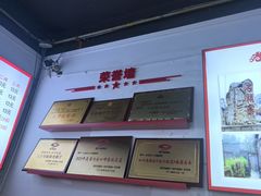 -天全县三土司椒麻鸡餐厅