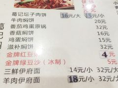 菜单-葛记焖饼(伏牛路店)