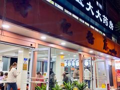 -舒记粉店(七星路店)