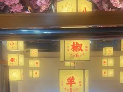 -小椒羊.羊肉粉 龙虾 羊肉串(新地旗舰店)