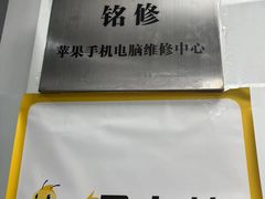 -铭修苹果华为手机平板维修服务(杨浦区店)